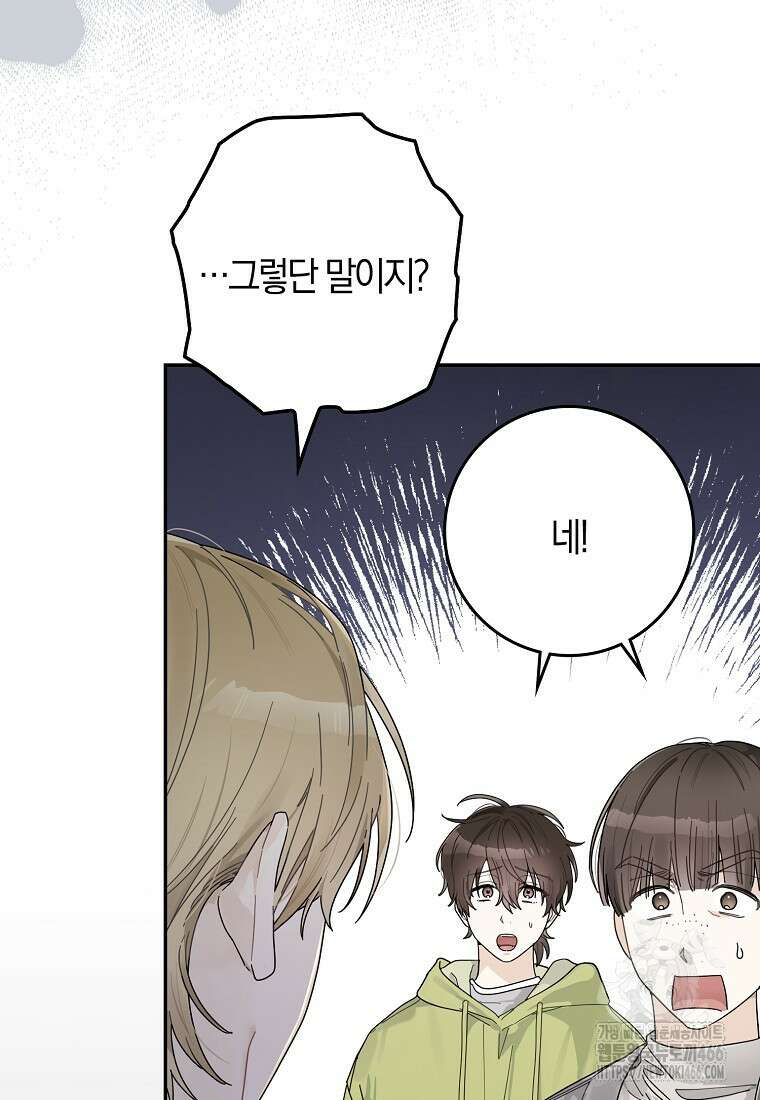 신인인데 천만배우 44화 16