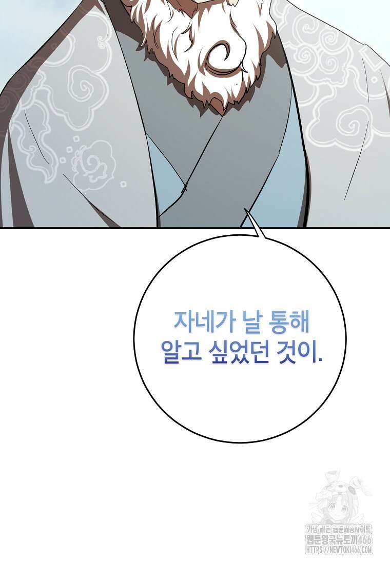 무당기협 135화 2