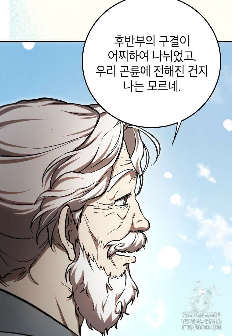 무당기협 135화 8