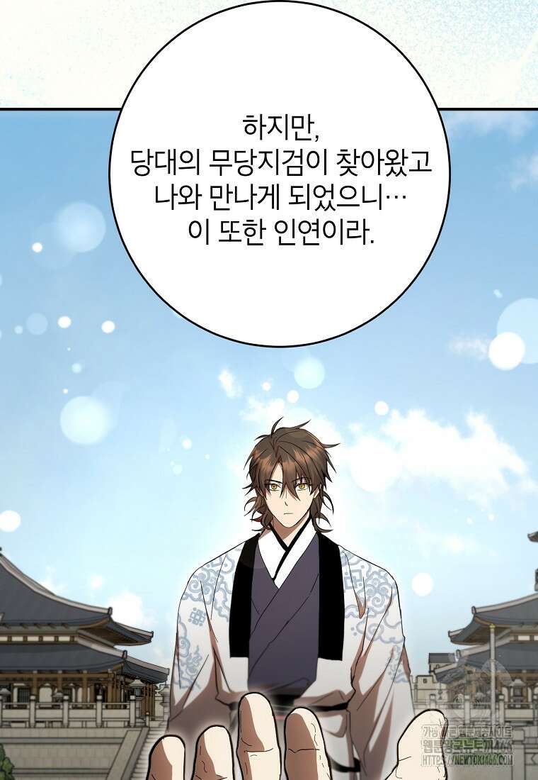 무당기협 135화 10