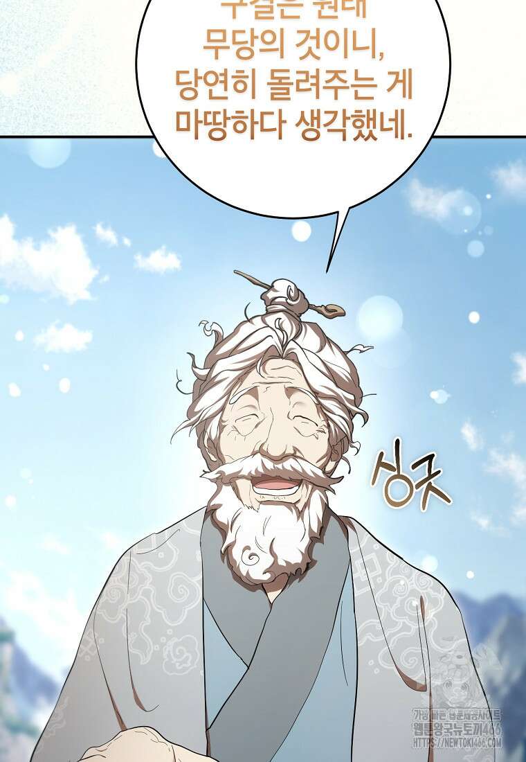 무당기협 135화 12