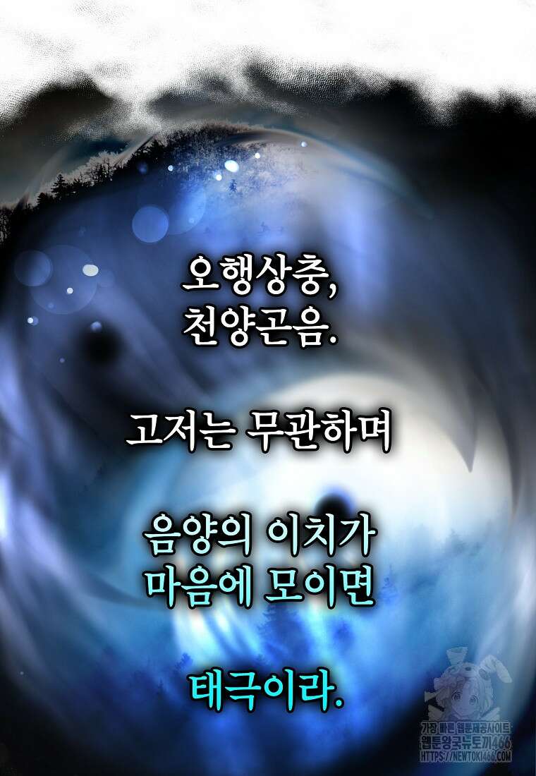 무당기협 135화 19