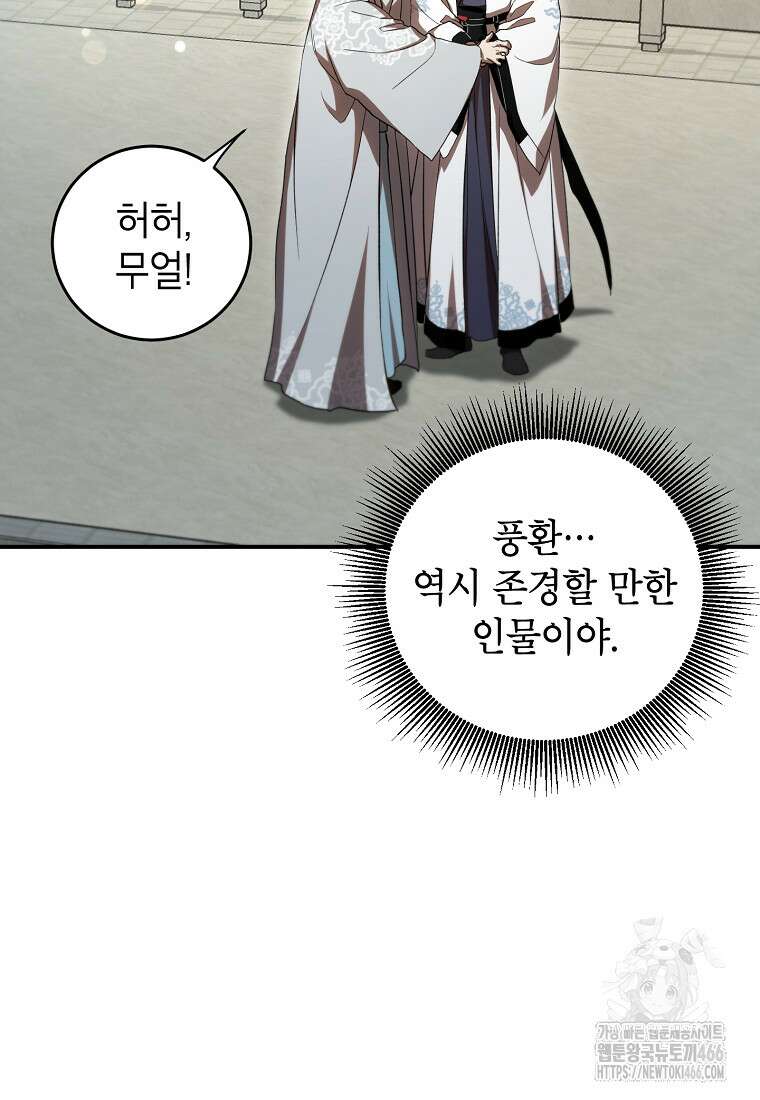 무당기협 135화 22