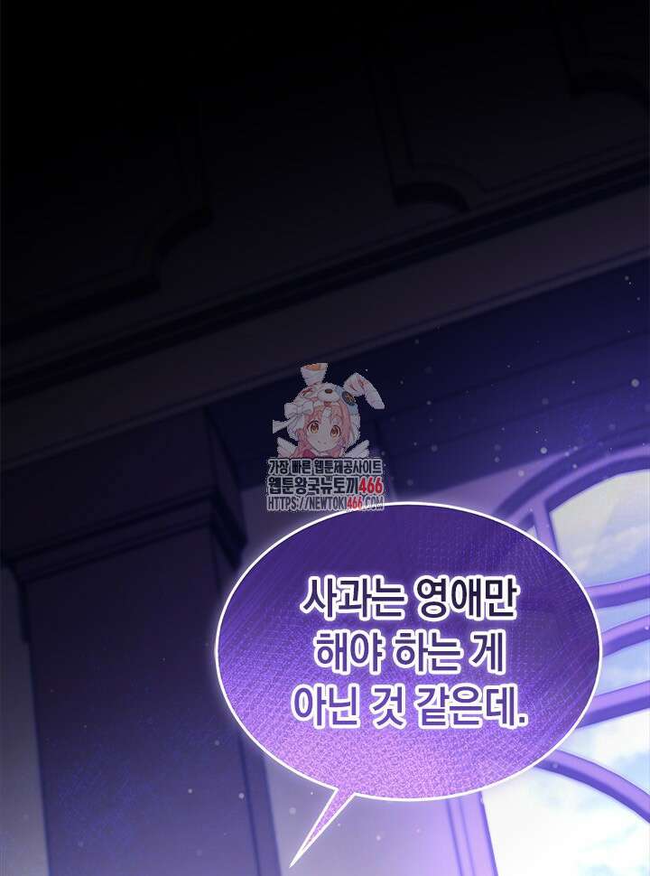 총애를 거절하는데 왜 집착하나요 42화 1