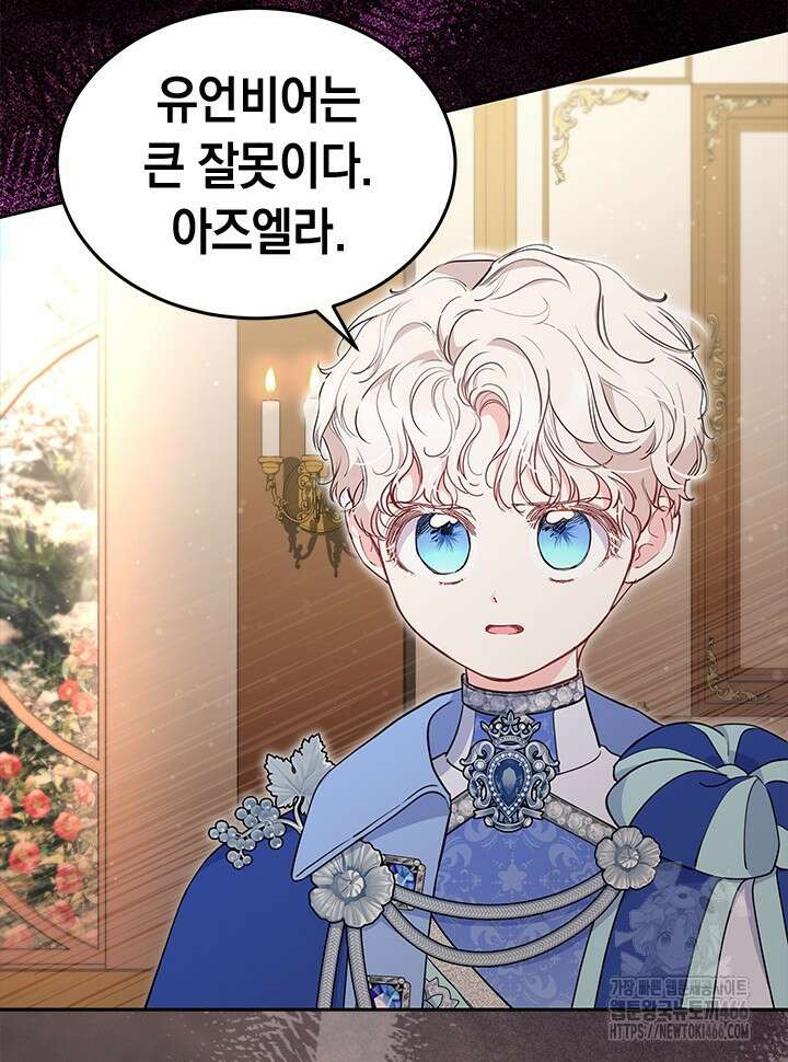 총애를 거절하는데 왜 집착하나요 42화 4