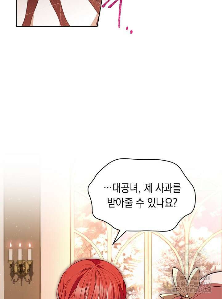 총애를 거절하는데 왜 집착하나요 42화 6