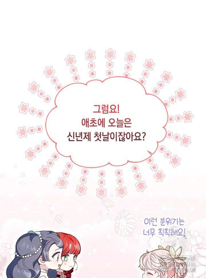 총애를 거절하는데 왜 집착하나요 42화 9