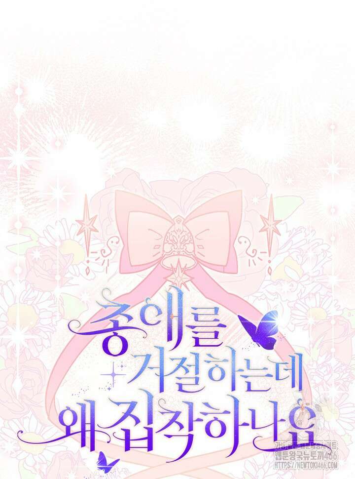 총애를 거절하는데 왜 집착하나요 42화 14