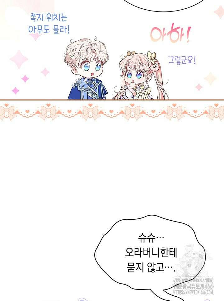 총애를 거절하는데 왜 집착하나요 42화 19