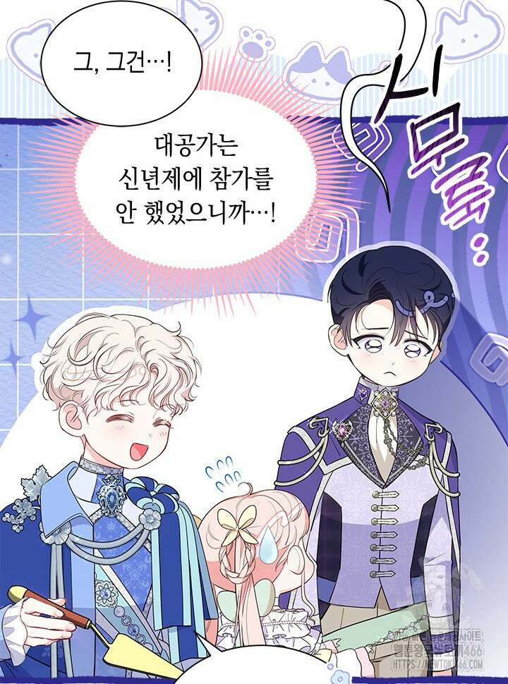 총애를 거절하는데 왜 집착하나요 42화 20
