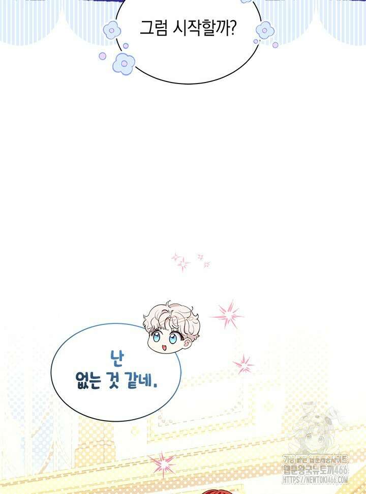 총애를 거절하는데 왜 집착하나요 42화 21