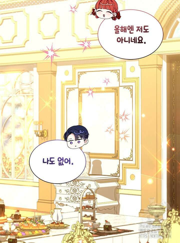 총애를 거절하는데 왜 집착하나요 42화 22