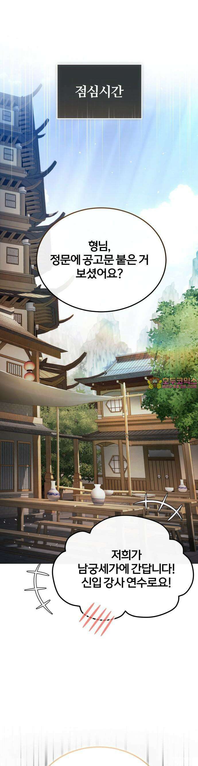 일타강사 백사부 100화 : 사천왕이다 1