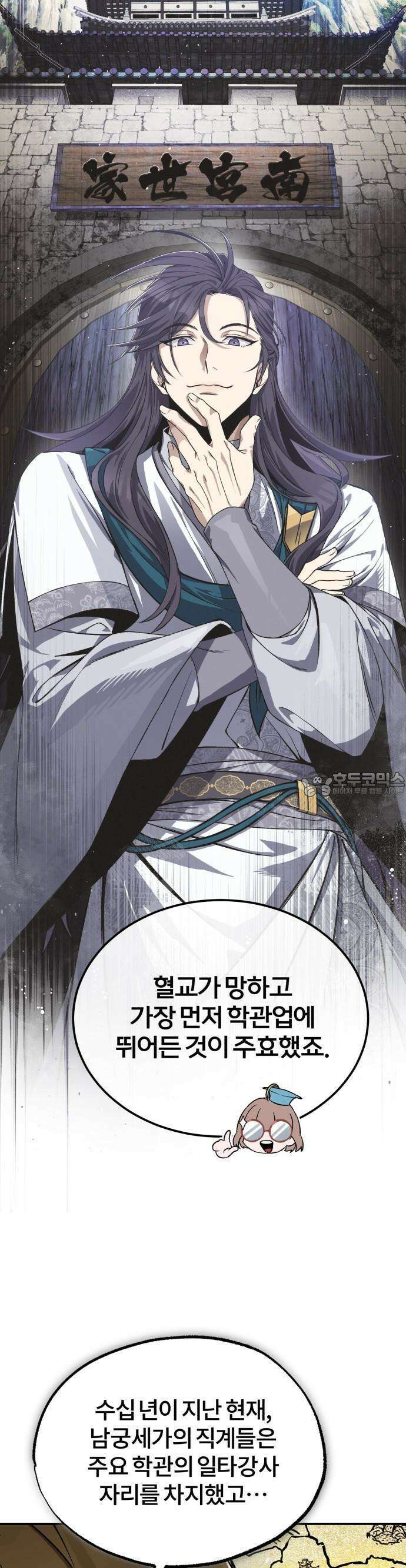 일타강사 백사부 100화 : 사천왕이다 4
