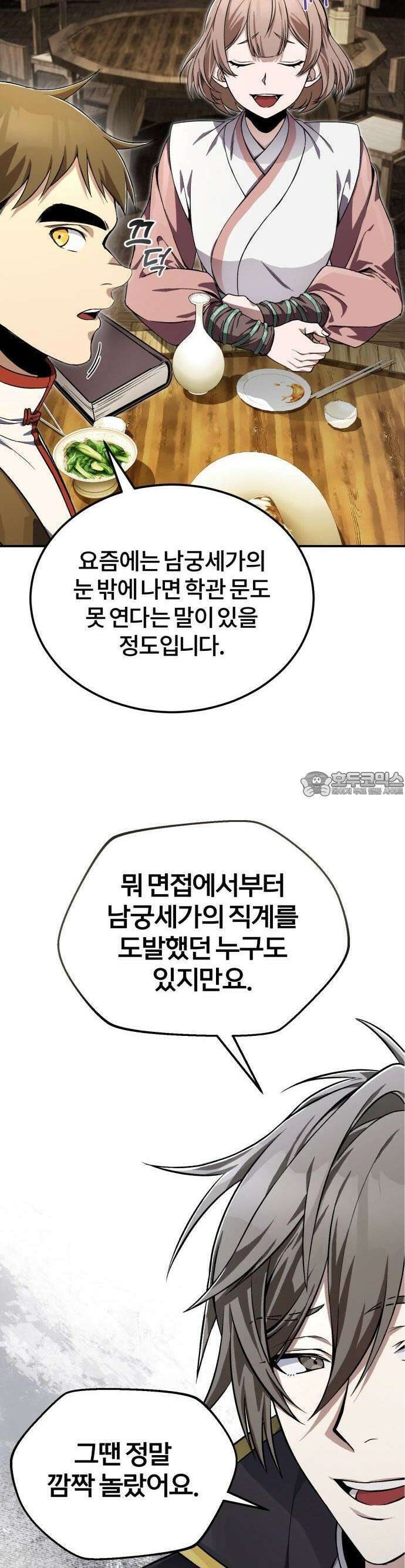 일타강사 백사부 100화 : 사천왕이다 6