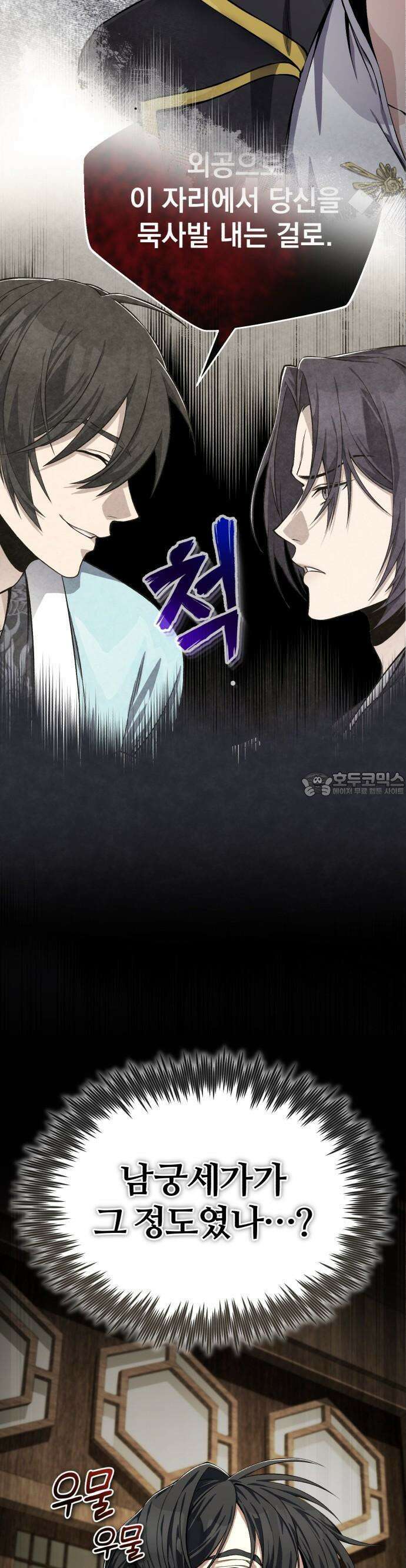 일타강사 백사부 100화 : 사천왕이다 7