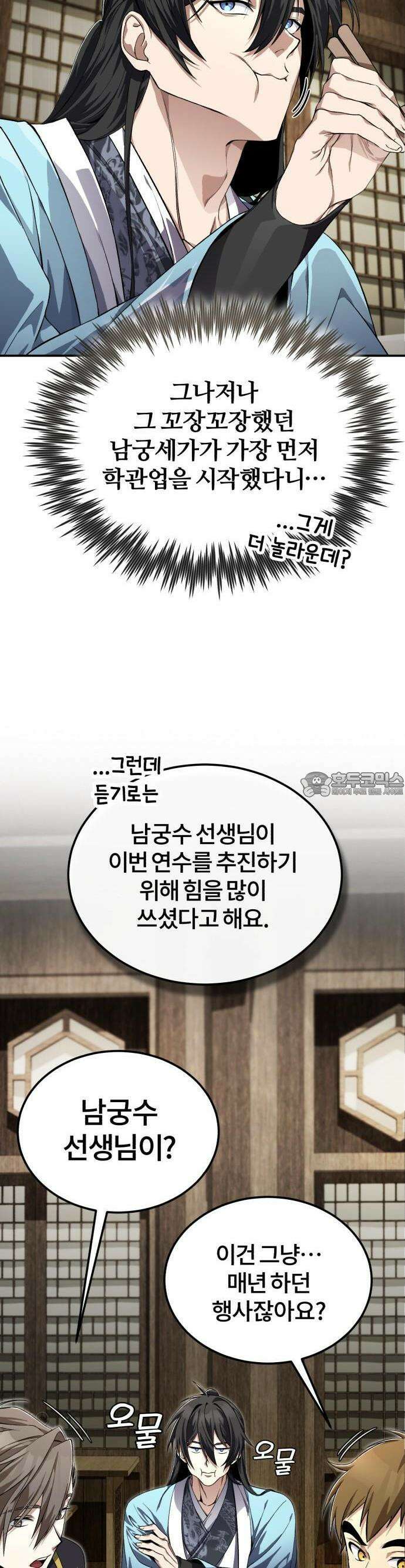 일타강사 백사부 100화 : 사천왕이다 8
