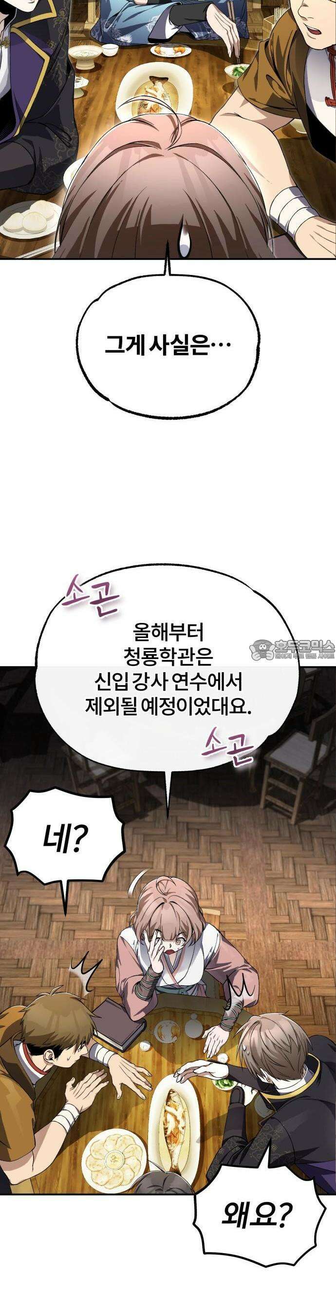 일타강사 백사부 100화 : 사천왕이다 9