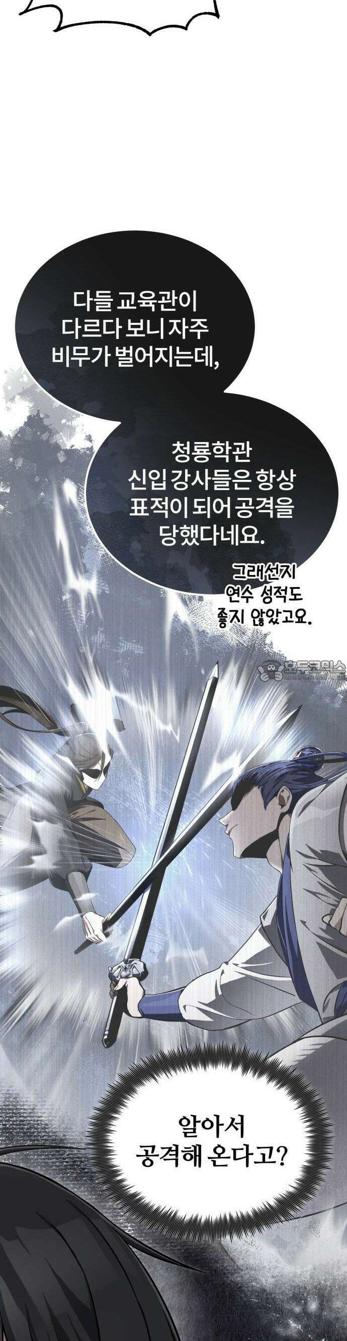 일타강사 백사부 100화 : 사천왕이다 11