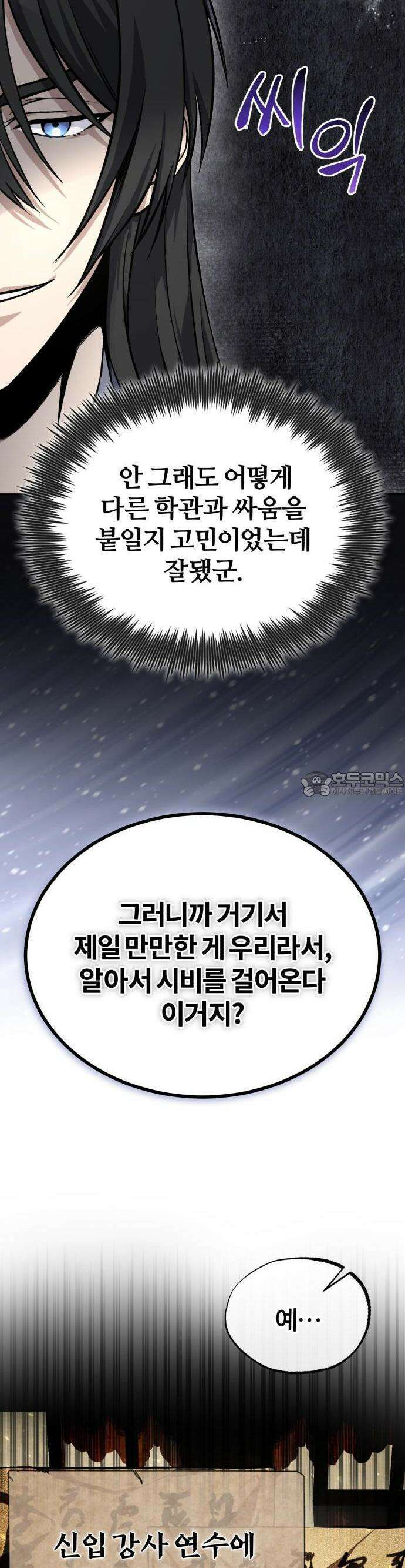 일타강사 백사부 100화 : 사천왕이다 12