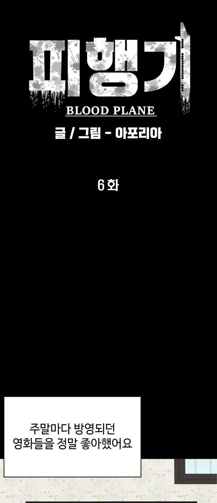 피행기 6화 4