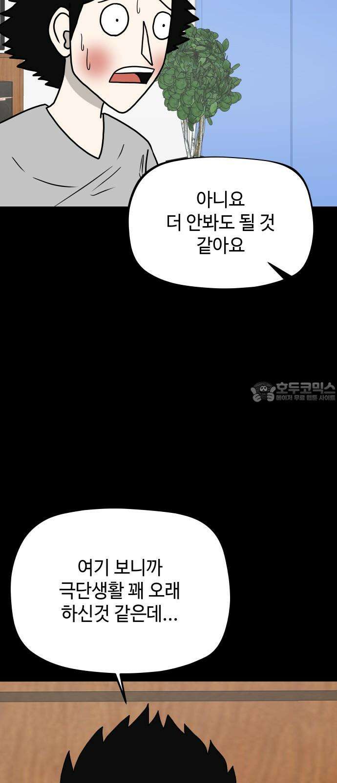 피행기 6화 48