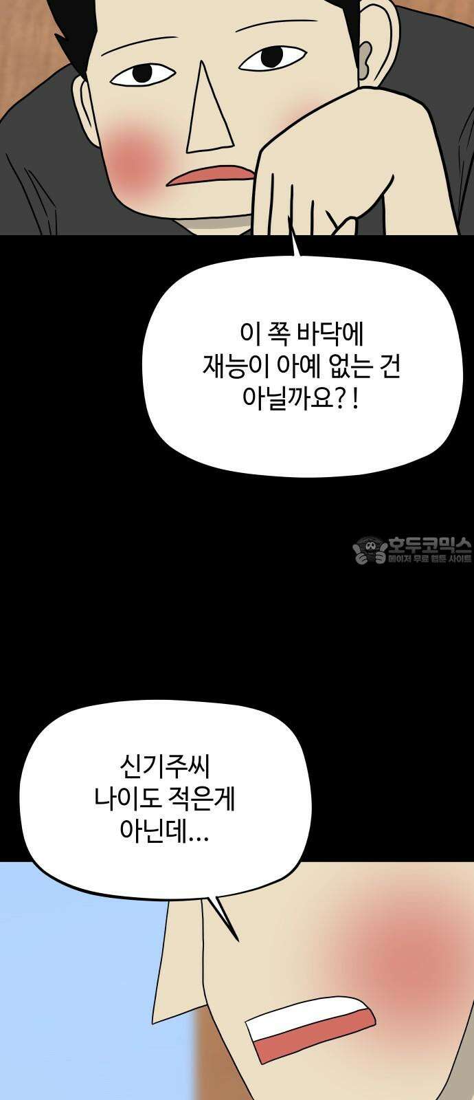 피행기 6화 51