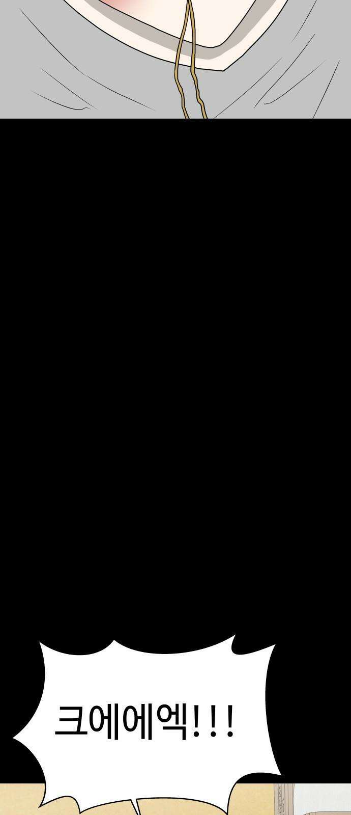 피행기 6화 64