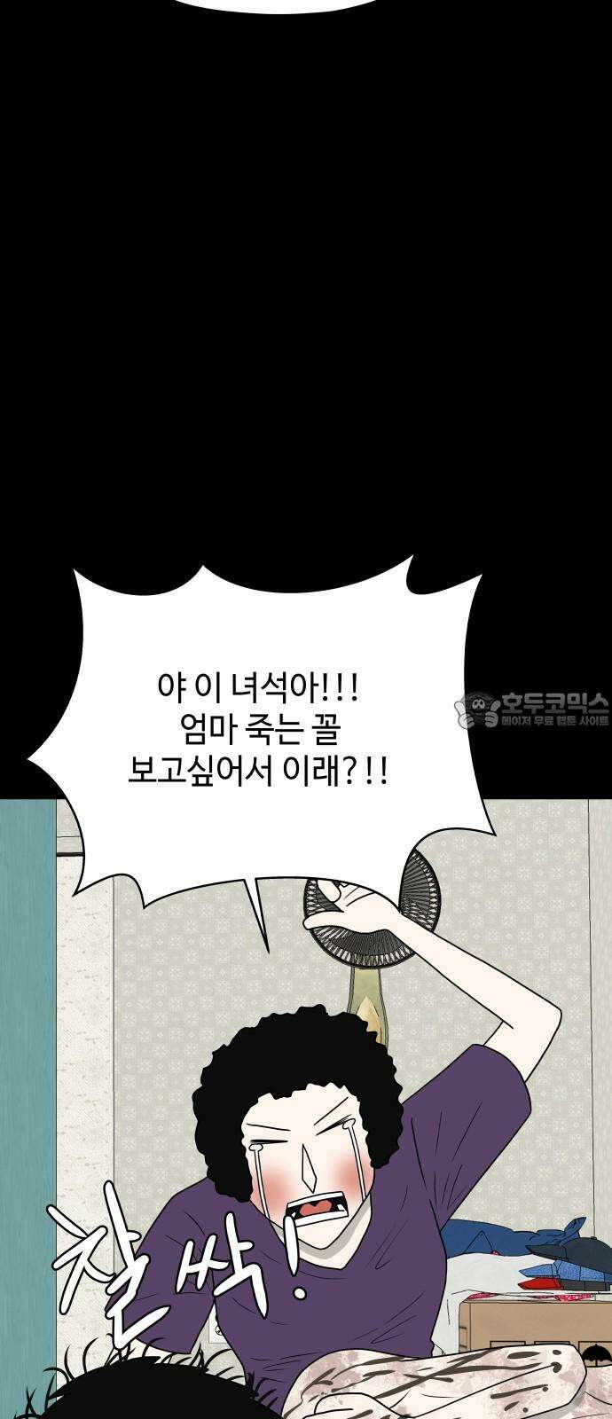 피행기 6화 78