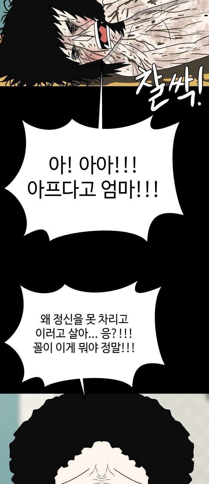 피행기 6화 79
