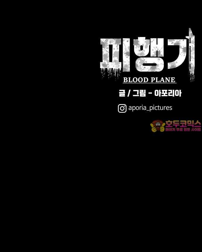피행기 6화 83