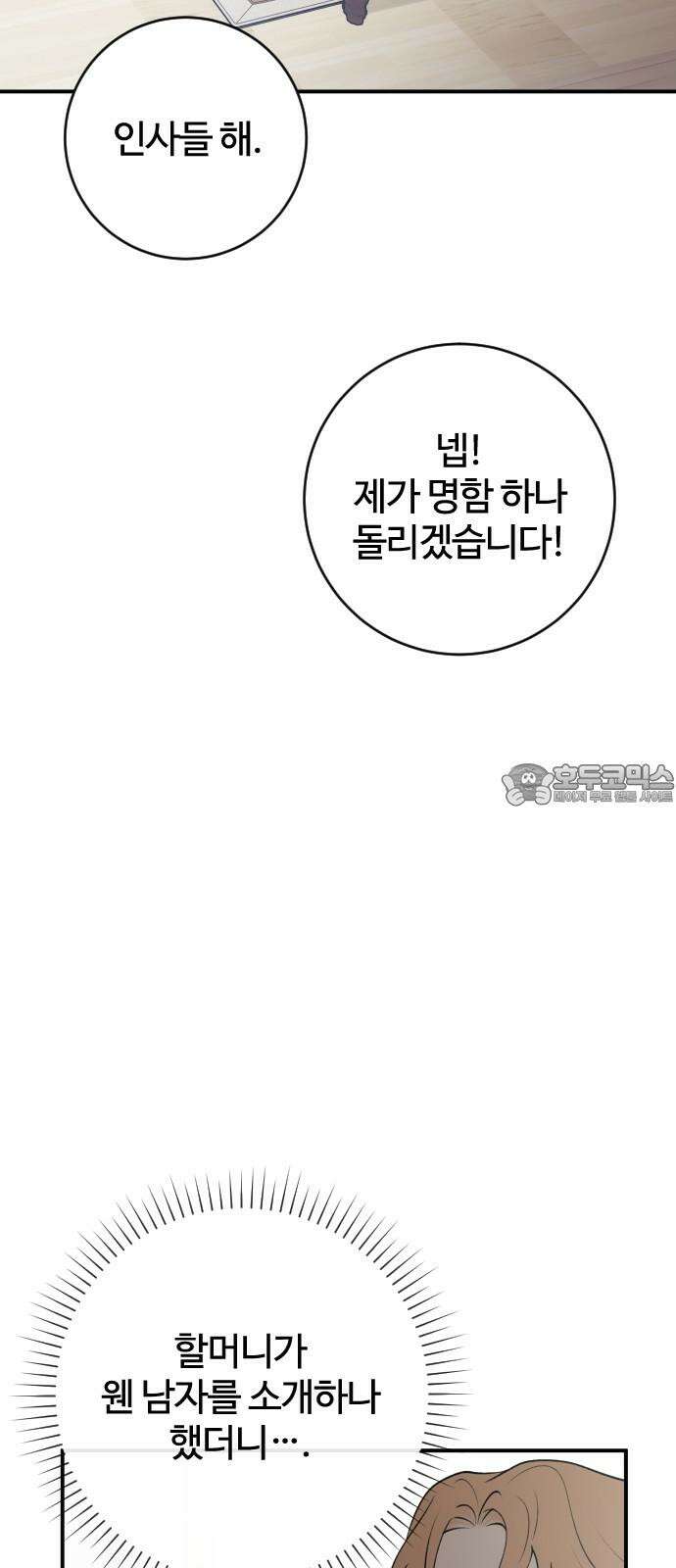 개짓 11화 3