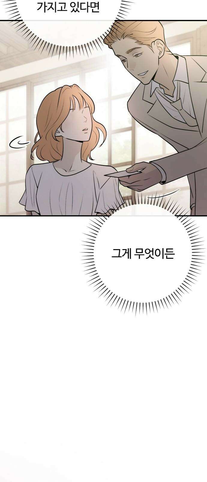 개짓 11화 11