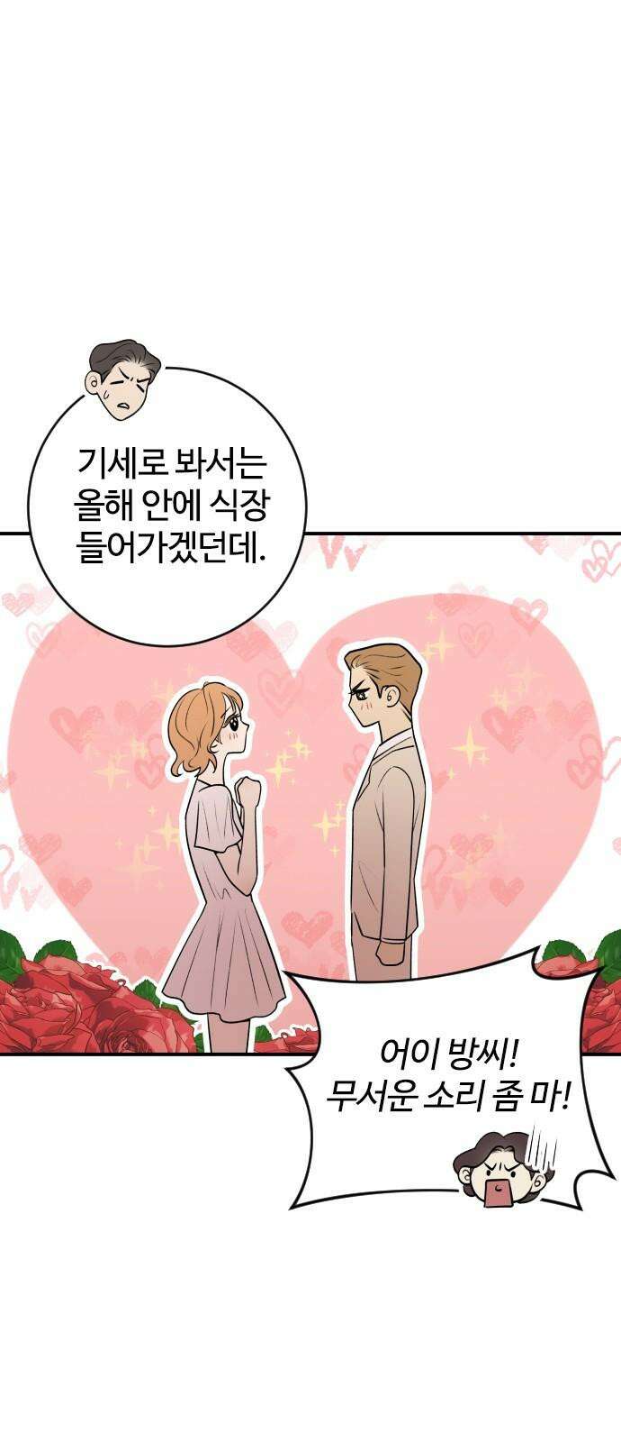 개짓 11화 16
