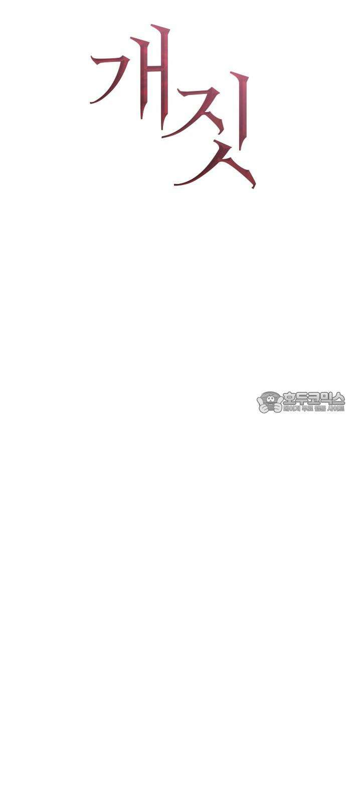 개짓 11화 36