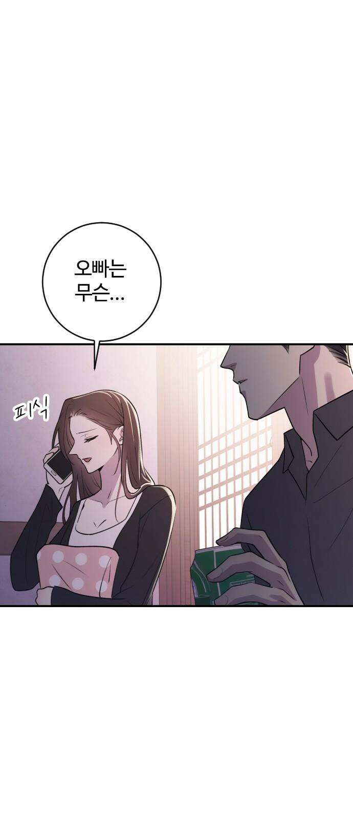 개짓 11화 77