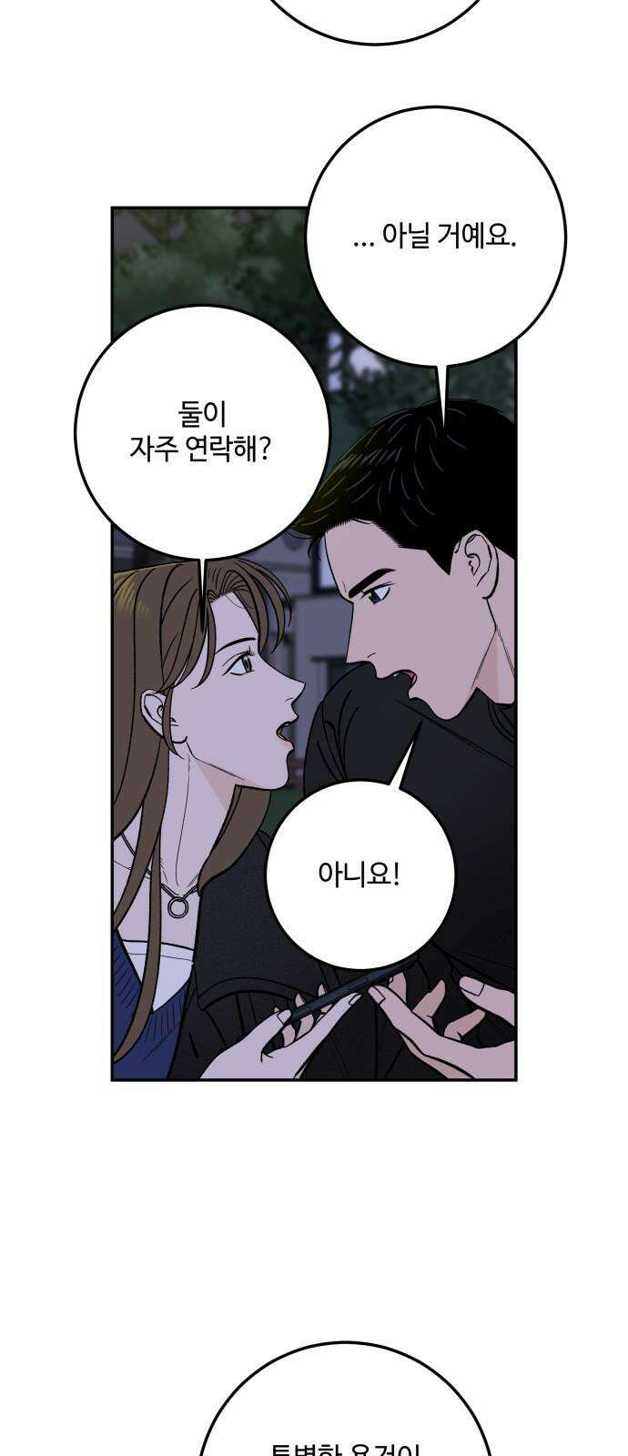 이웃집 연하 44화 2