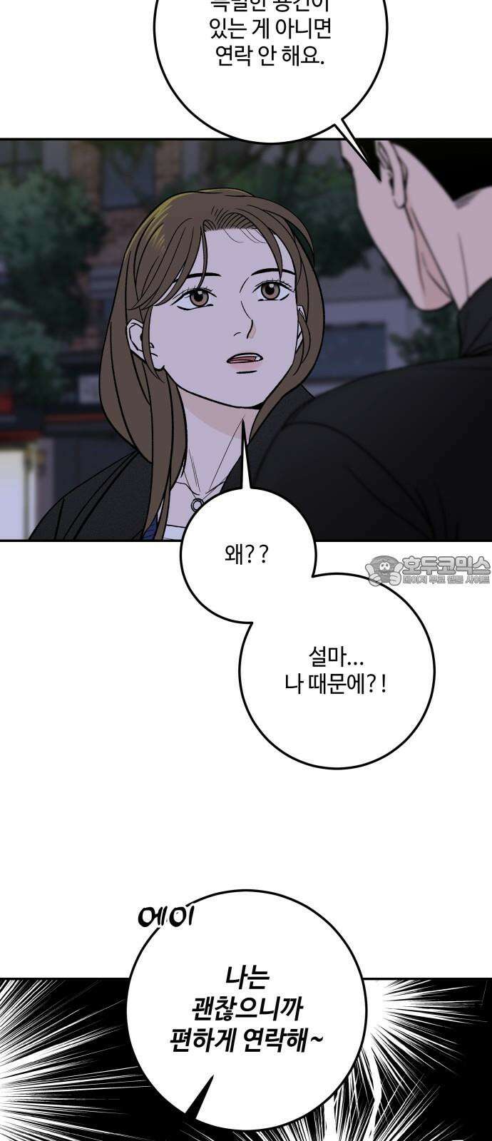 이웃집 연하 44화 3