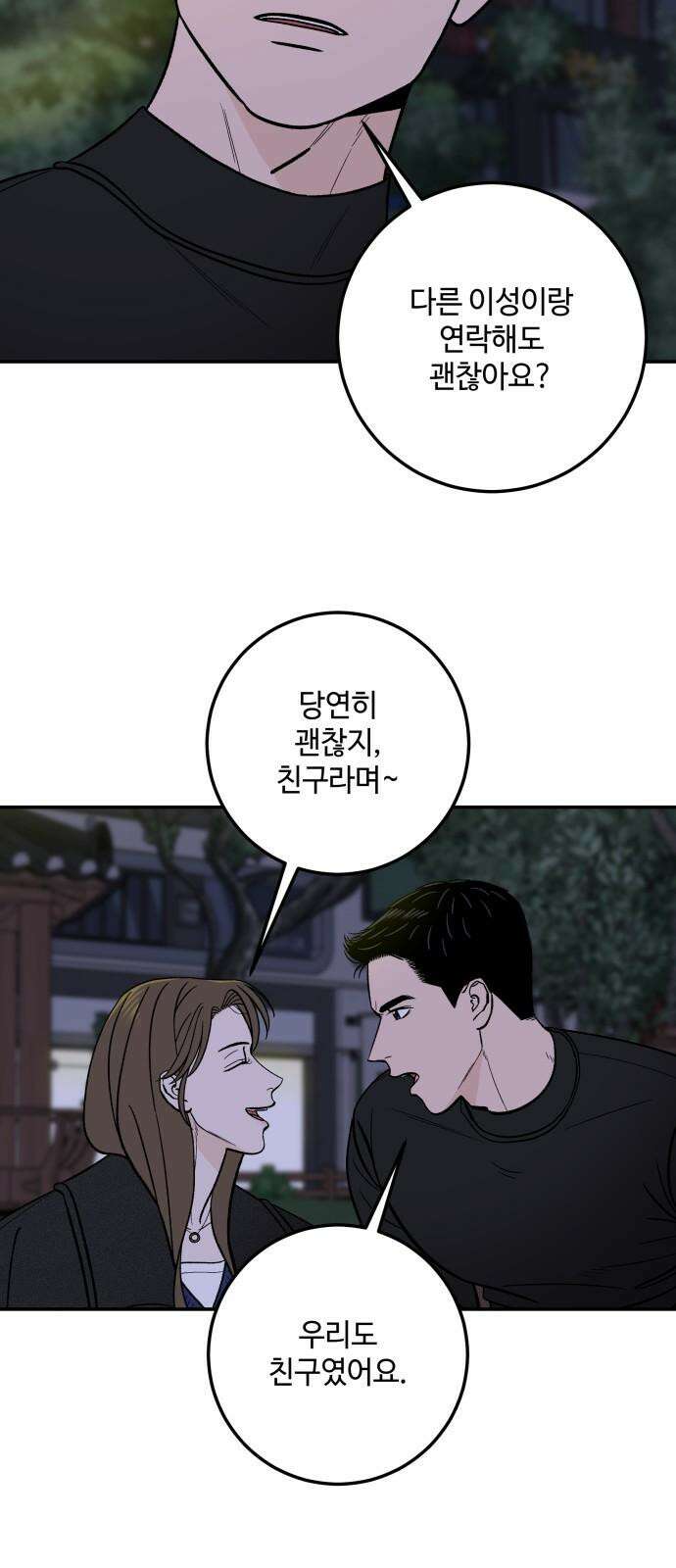 이웃집 연하 44화 5