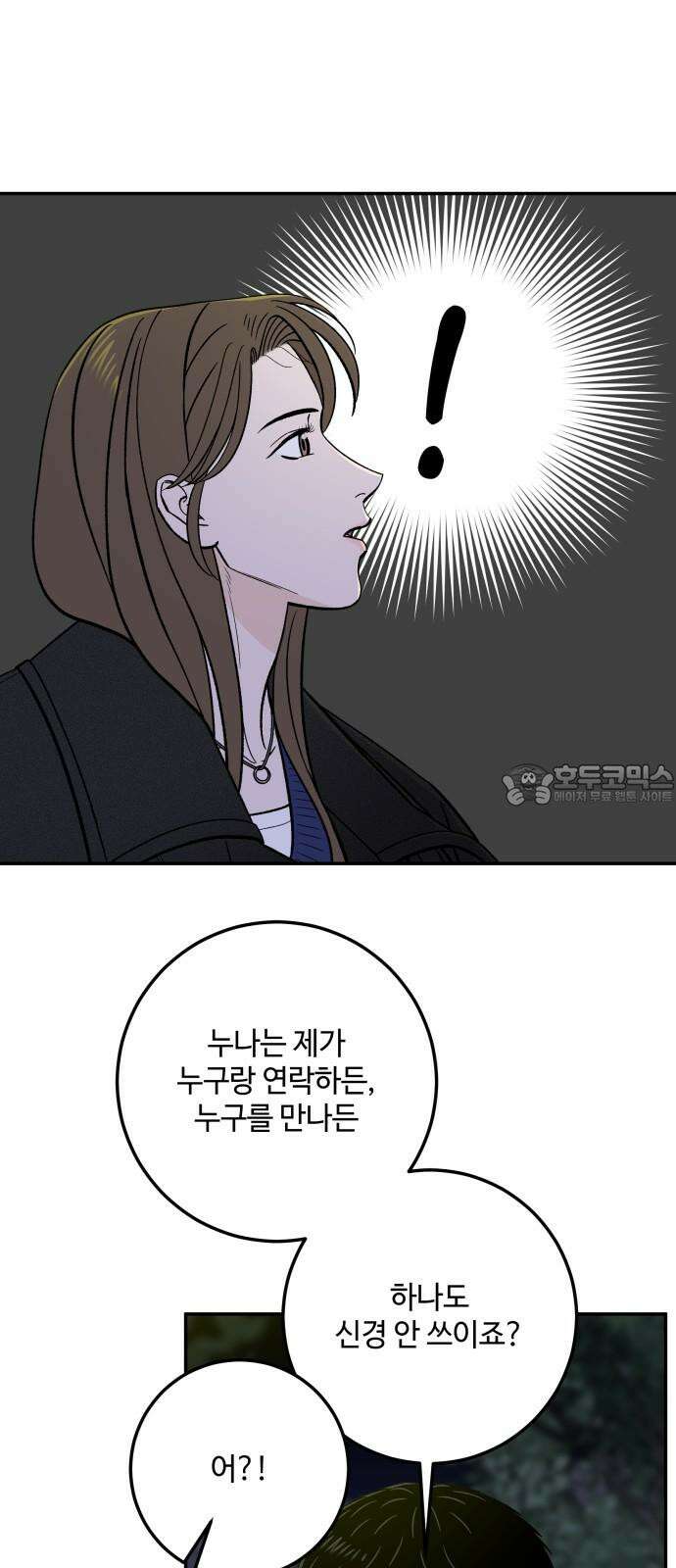 이웃집 연하 44화 6