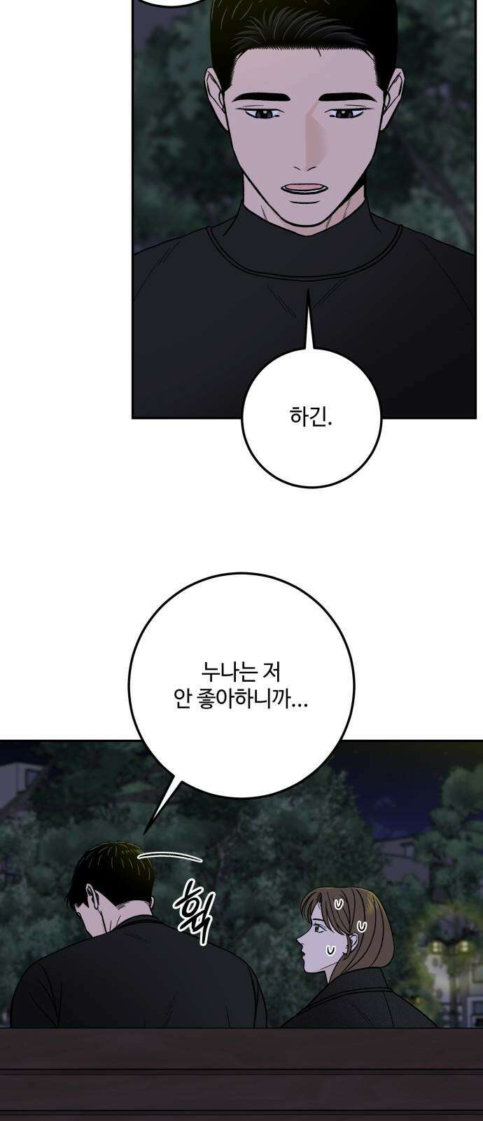 이웃집 연하 44화 7