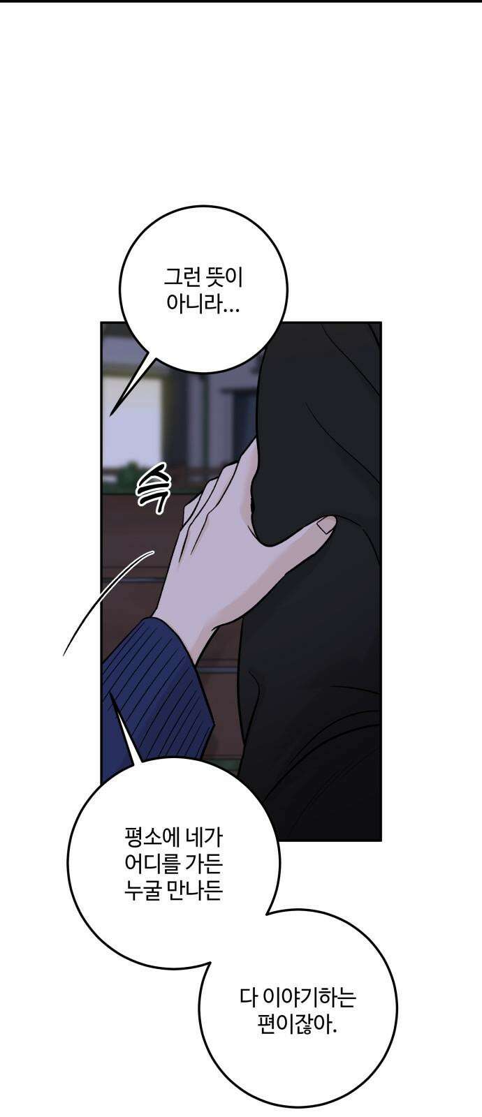 이웃집 연하 44화 8