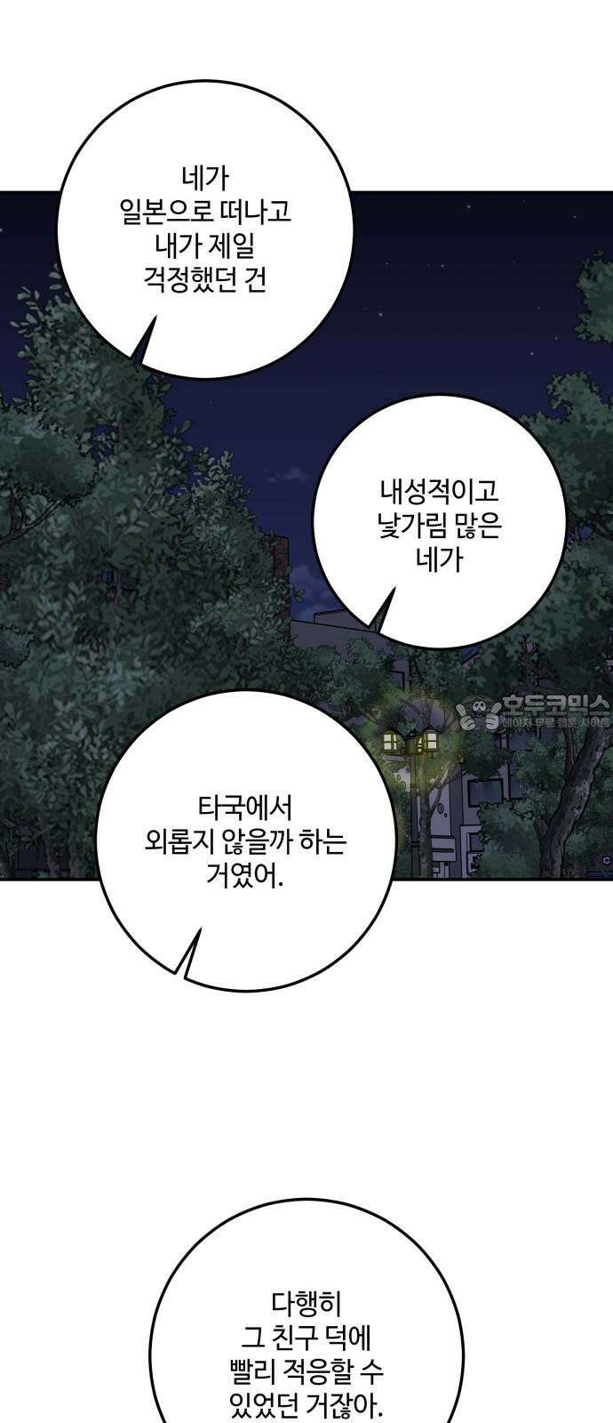 이웃집 연하 44화 9