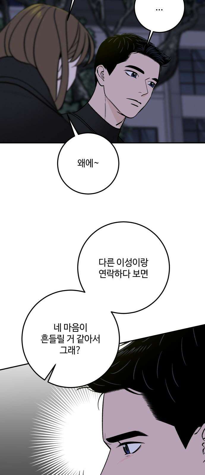 이웃집 연하 44화 11