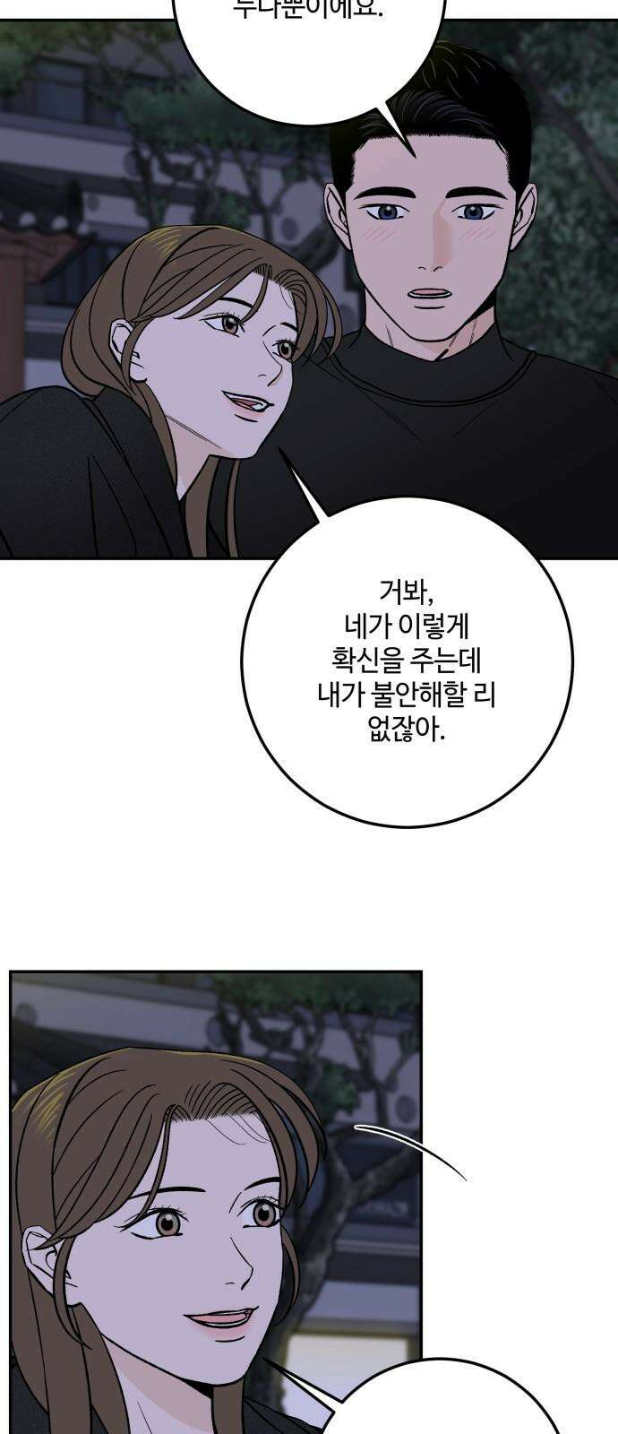 이웃집 연하 44화 14