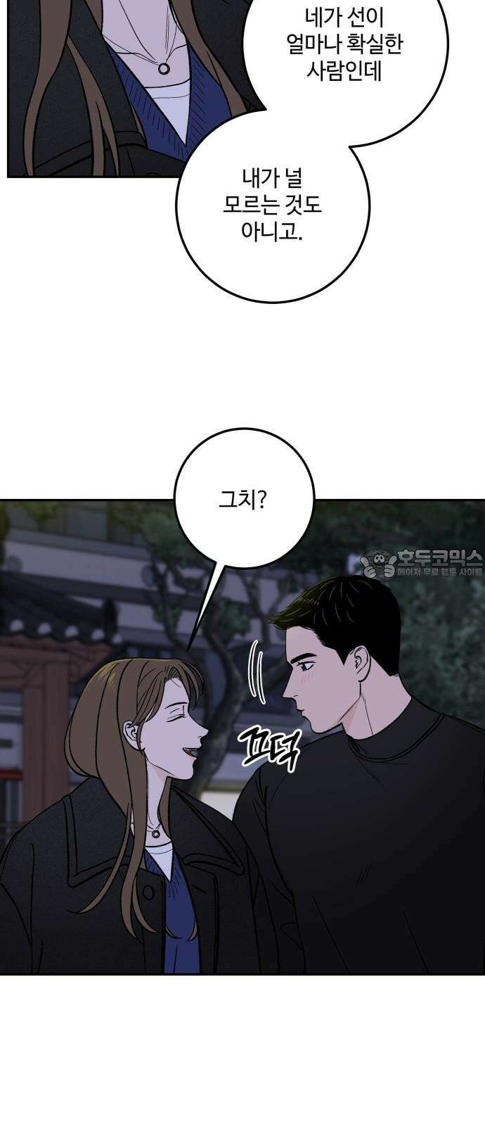 이웃집 연하 44화 15