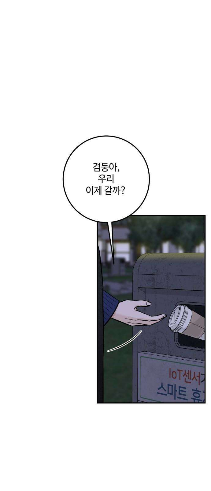 이웃집 연하 44화 16