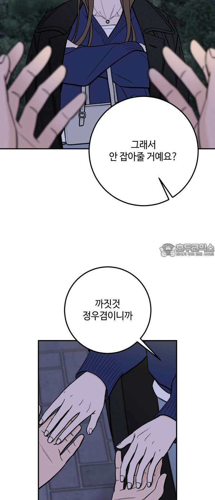 이웃집 연하 44화 18