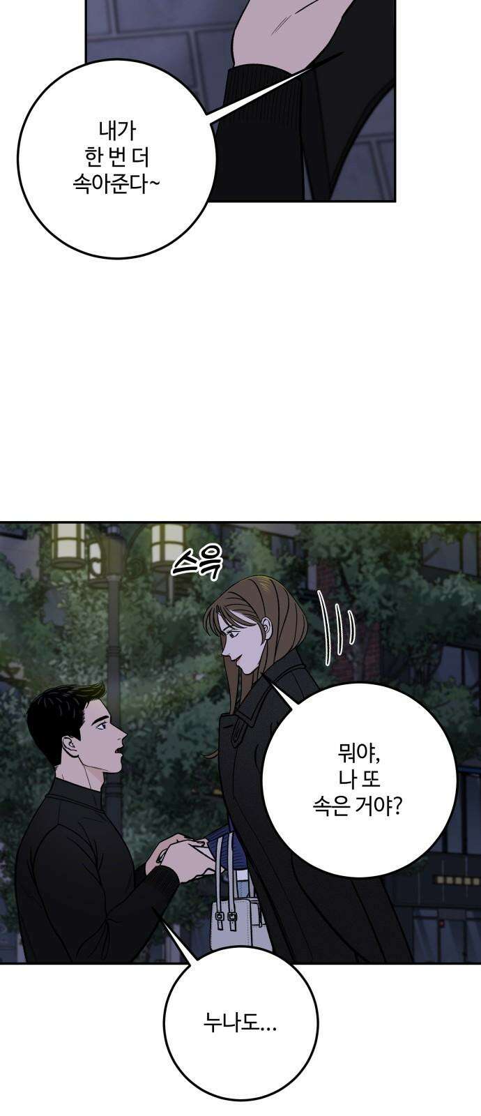 이웃집 연하 44화 19