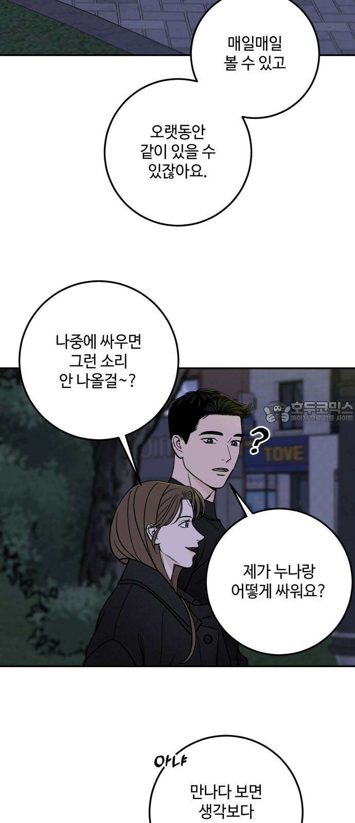이웃집 연하 44화 24